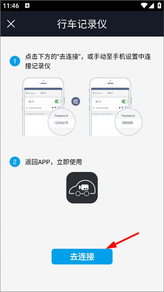 行车智拍如何连接行车记录仪
