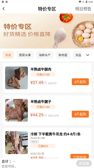 掌厨商家如何使用教程