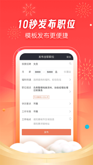 招才猫直聘app