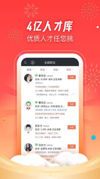 招才猫直聘app