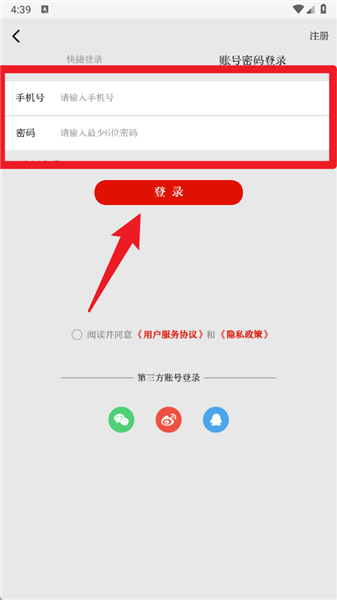 天眼新闻app使用教程