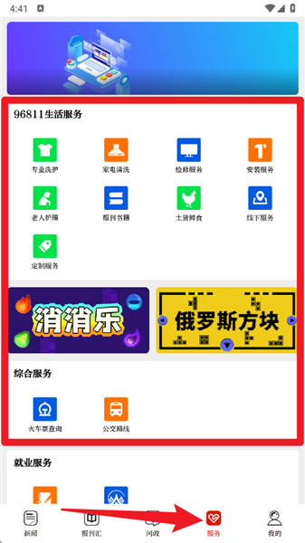 天眼新闻app使用教程