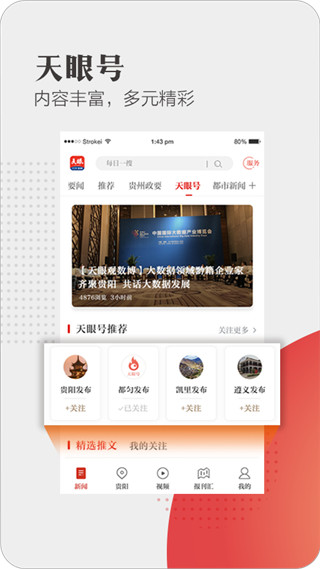 天眼新闻官方客户端