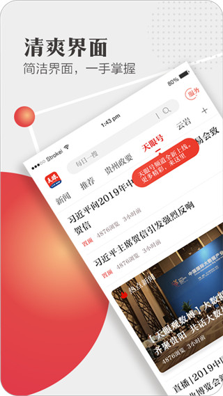 天眼新闻官方客户端