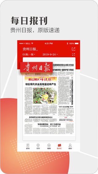 天眼新闻官方客户端