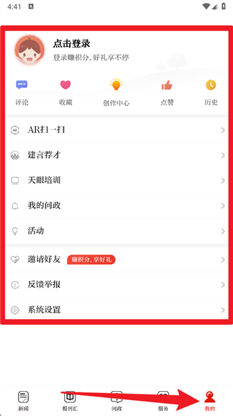天眼新闻app使用教程