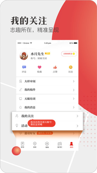 天眼新闻官方客户端