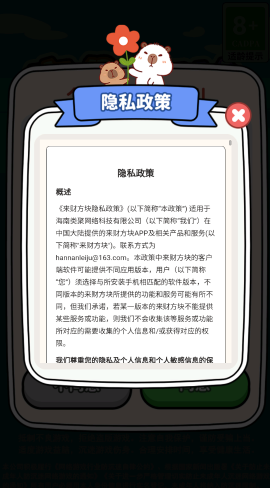 来财方块游戏攻略