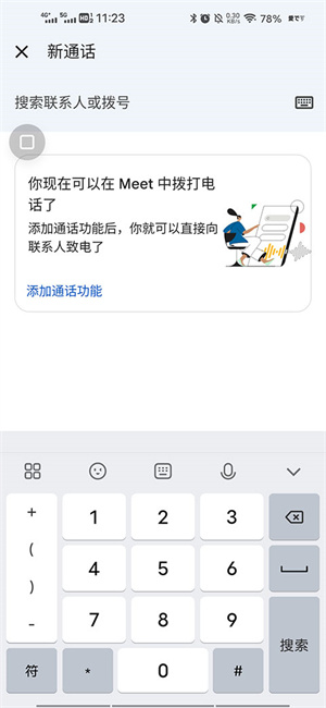 Google Meet使用说明