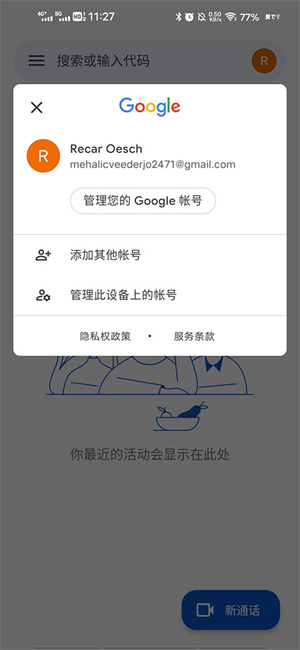 Google Meet使用说明