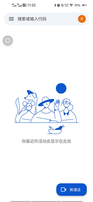 Google Meet使用说明