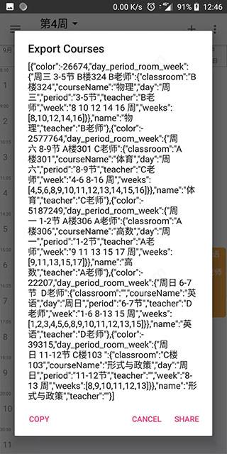 timetable最新版使用说明