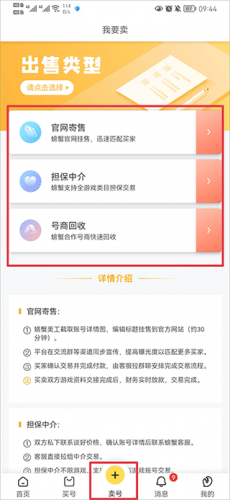 螃蟹账号平台如何卖号