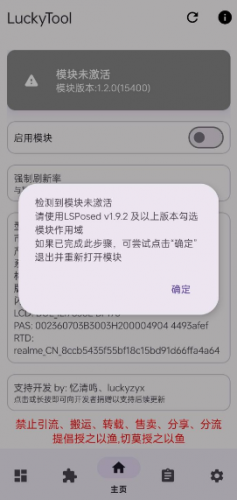 LuckyTool如何激活模块方法