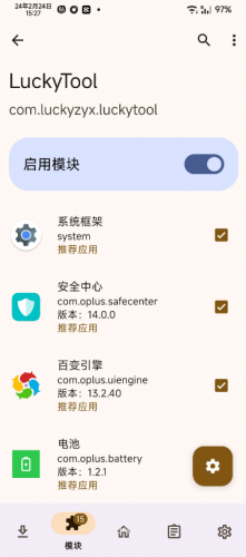 LuckyTool如何激活模块方法