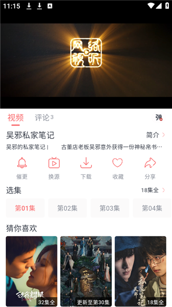 追忆影视app使用教程