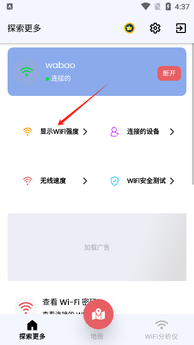 WIFI分析仪如何使用