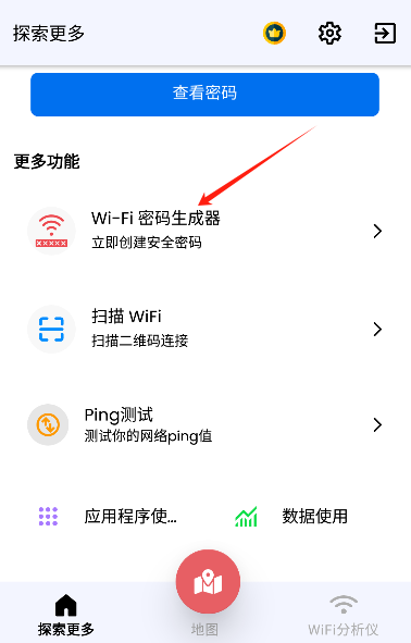 WIFI分析仪如何使用