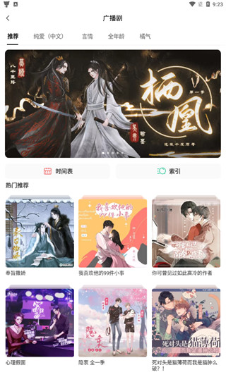 猫耳FM使用方法
