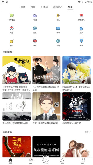 猫耳FM使用方法