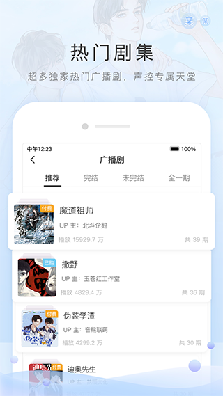 猫耳fm免付费版破解版