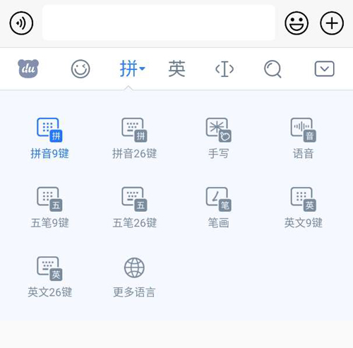 百度输入法手机版使用教程