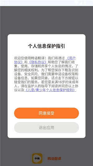 韩语翻译app如何使用
