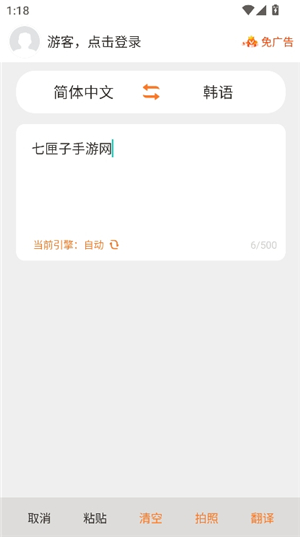 韩语翻译app如何使用