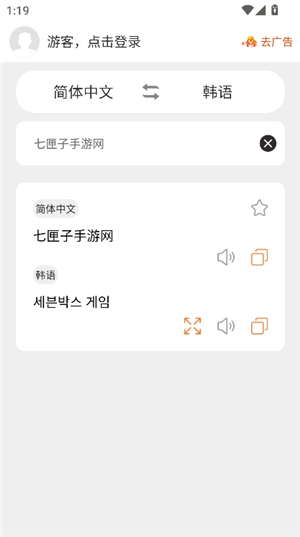 韩语翻译app如何使用