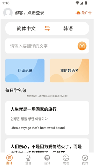 韩语翻译app如何使用