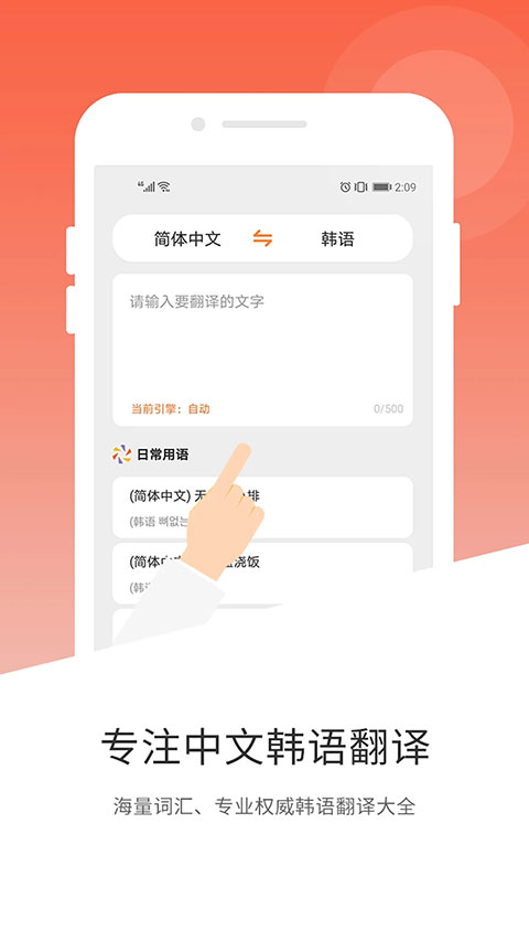papago韩语翻译器