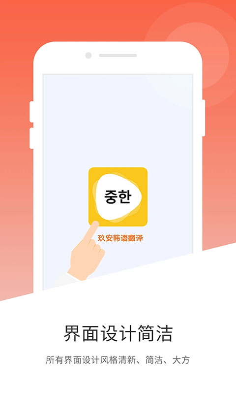 papago韩语翻译器