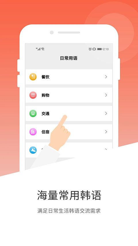papago韩语翻译器