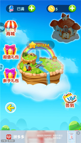 糖果天天消游戏攻略