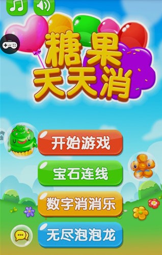 糖果天天消游戏攻略