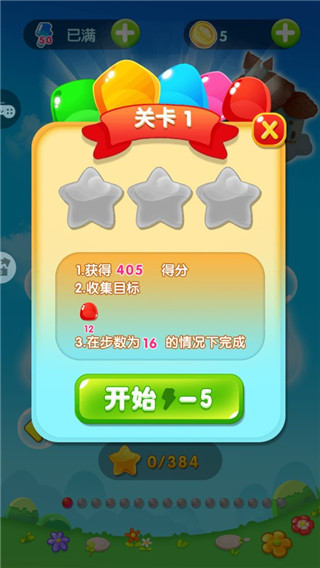 糖果天天消游戏攻略