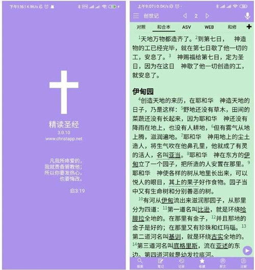 精读圣经和合本使用说明