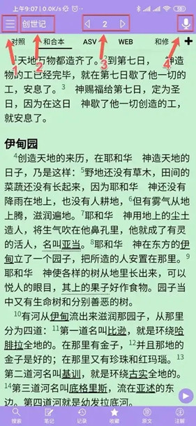 精读圣经和合本使用说明