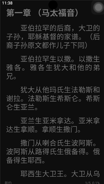 精读圣经和合本