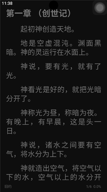 精读圣经和合本