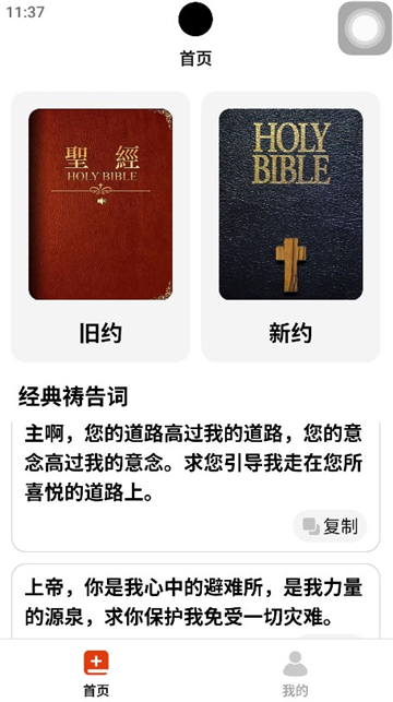 精读圣经和合本
