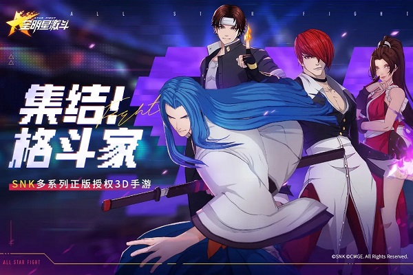 全明星激斗手游官网版
