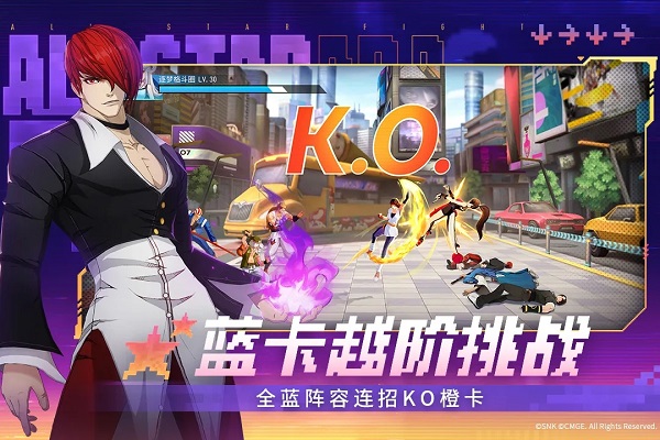 全明星激斗手游官网版