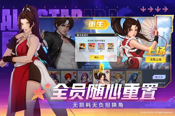 全明星激斗手游官网版