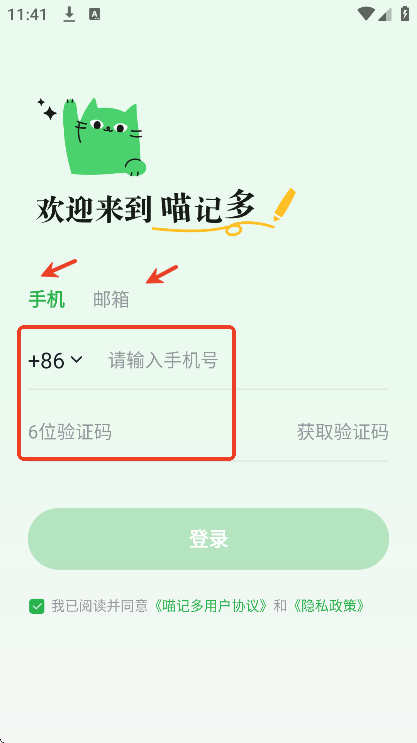 喵记多如何使用