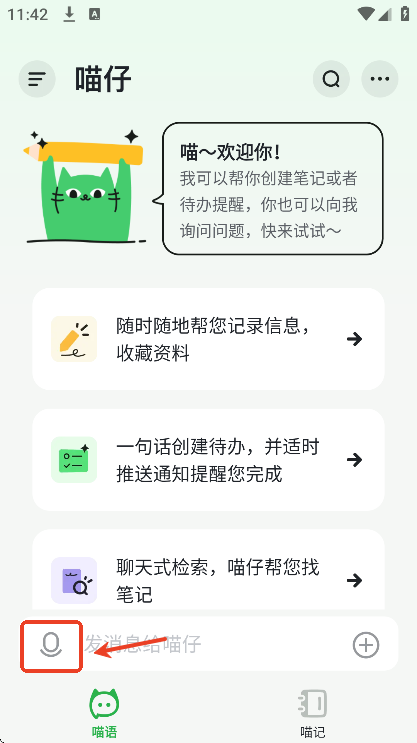 喵记多如何使用