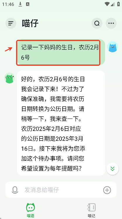 喵记多如何使用
