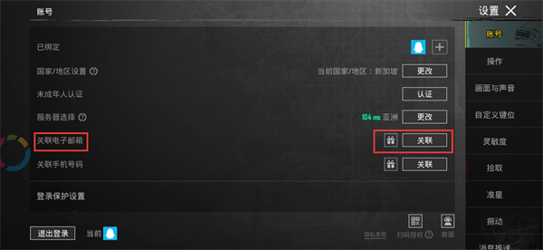 绝地求生新手如何注册教程