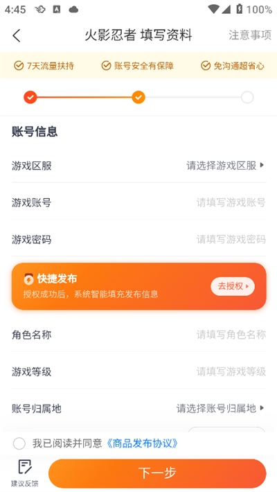 U号租如何使用租号