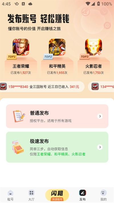 U号租如何使用租号